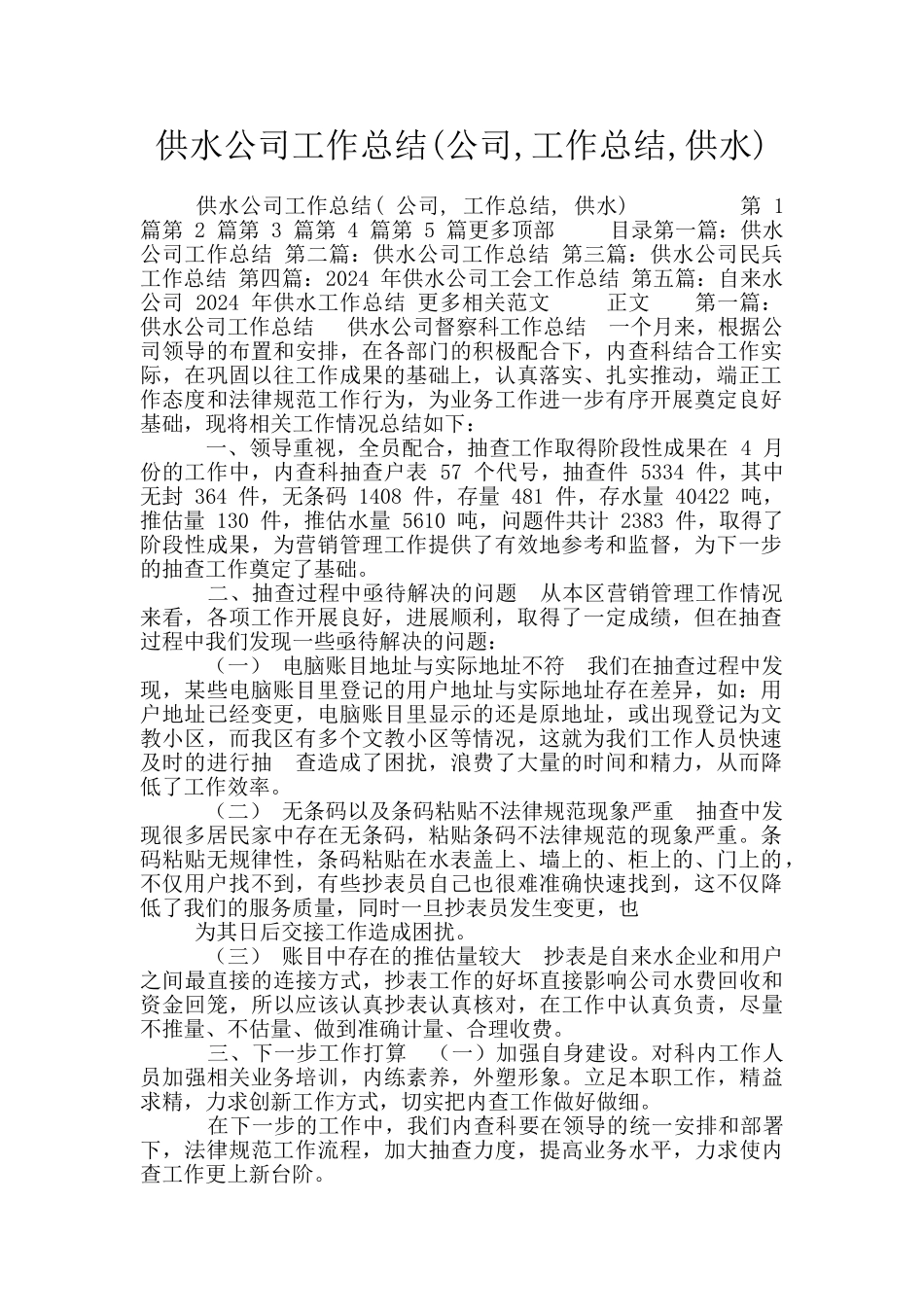 供水公司工作总结_第1页