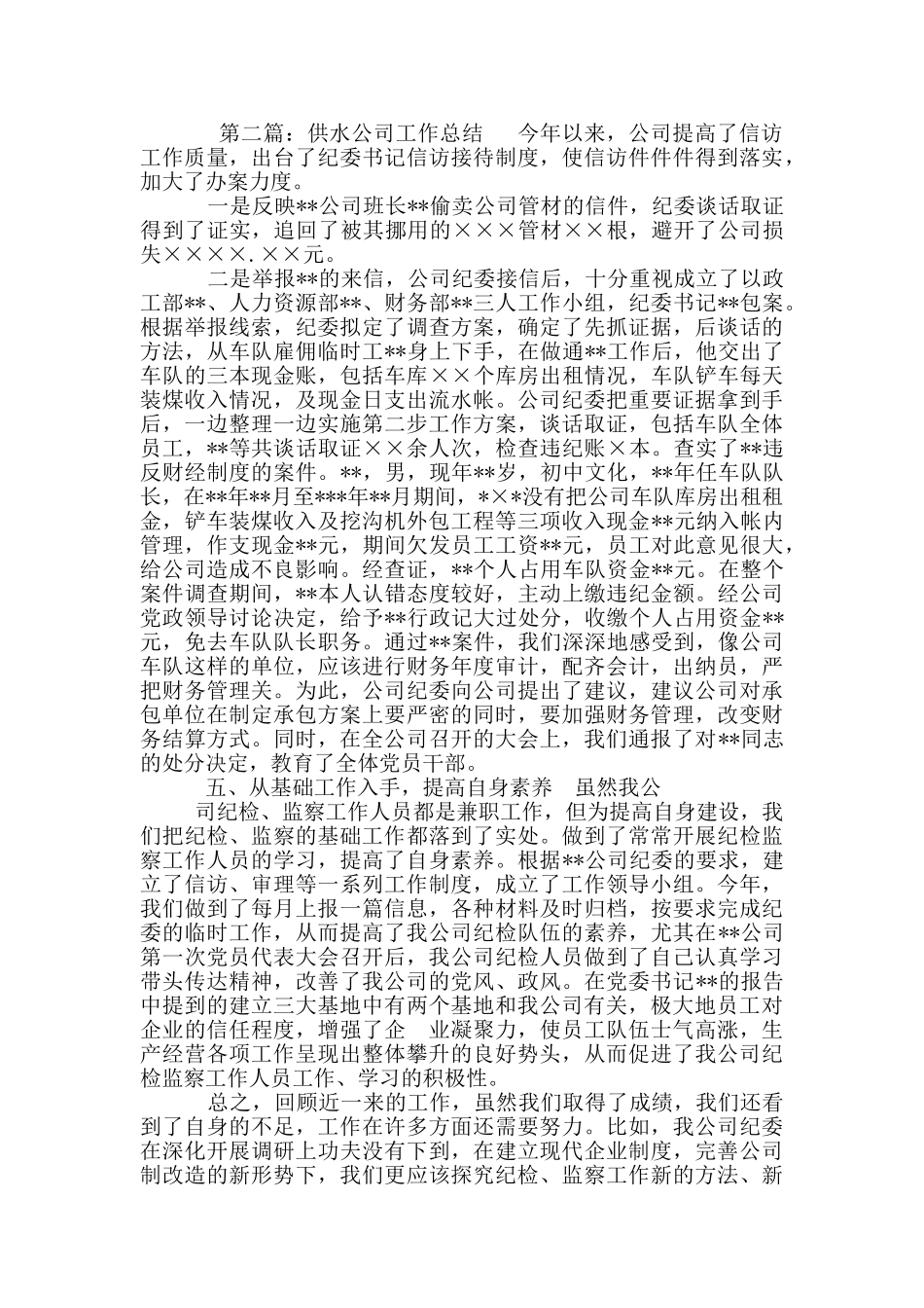 供水公司工作总结_第2页