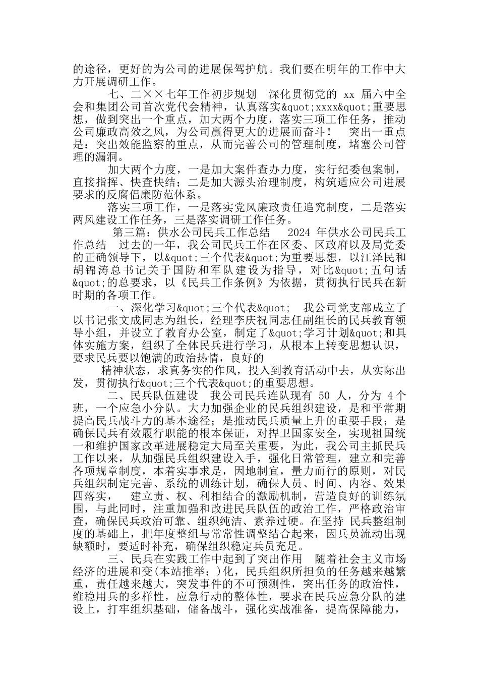 供水公司工作总结_第3页