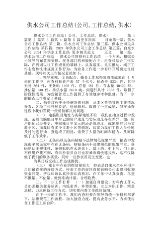 供水公司工作总结