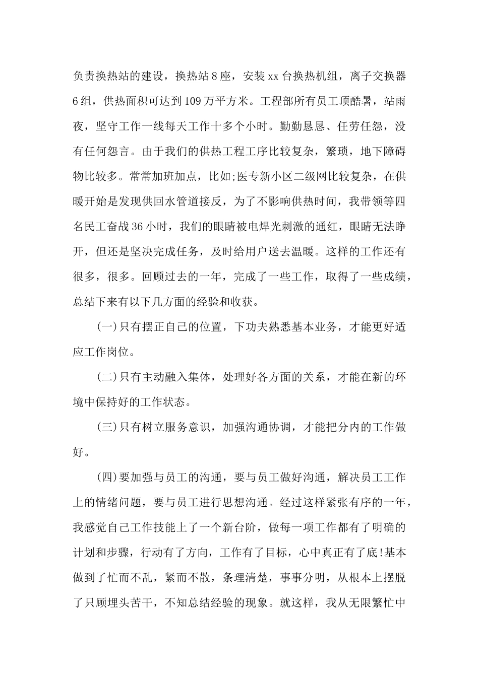 供热工作个人年度总结_第2页