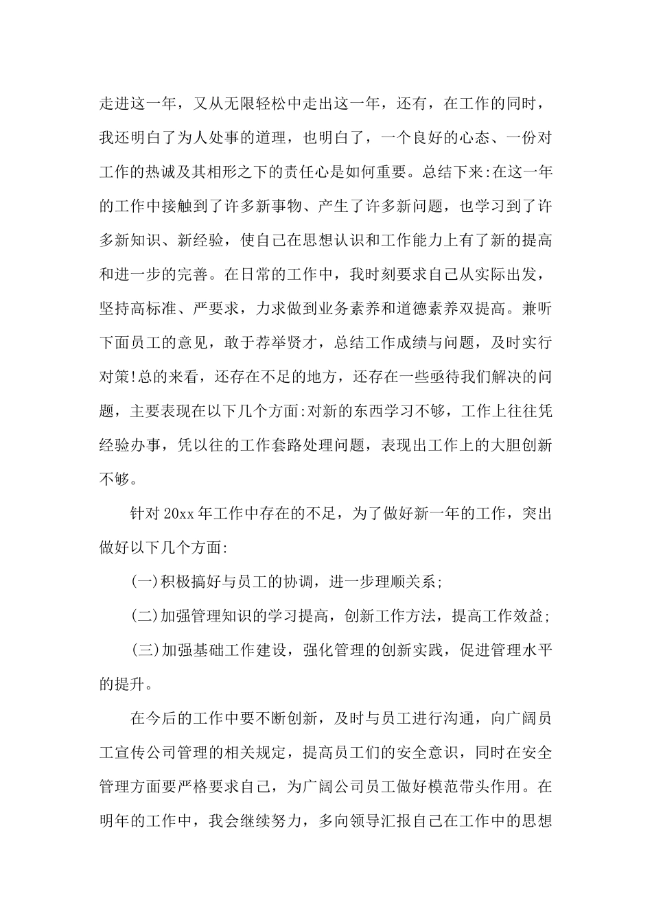 供热工作个人年度总结_第3页