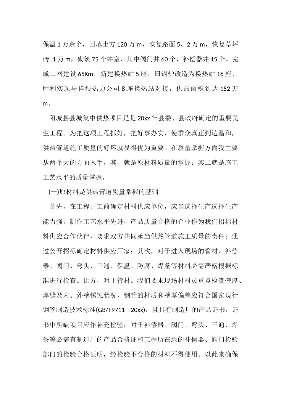 供热公司的年终工作总结_第2页