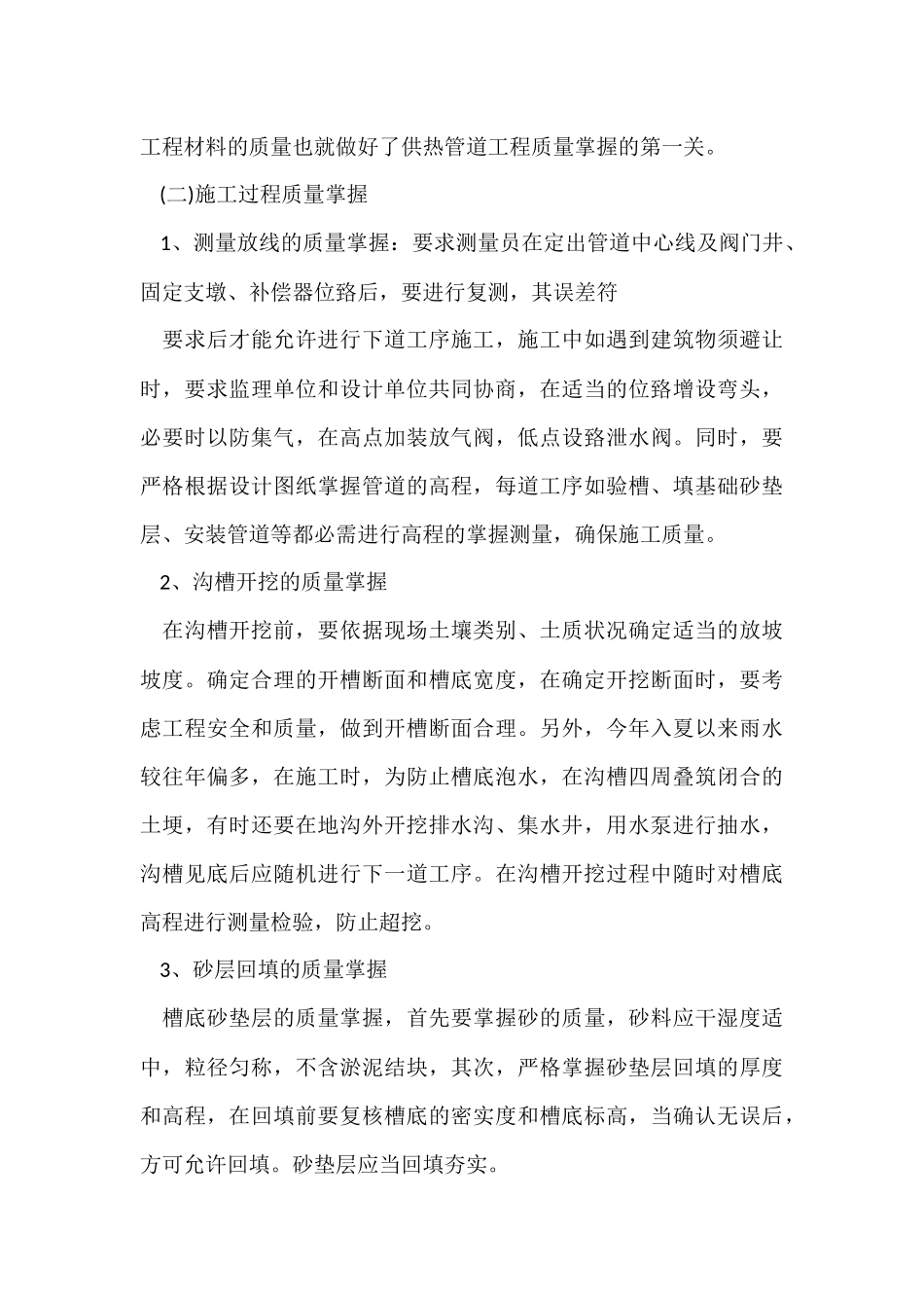 供热公司的年终工作总结_第3页