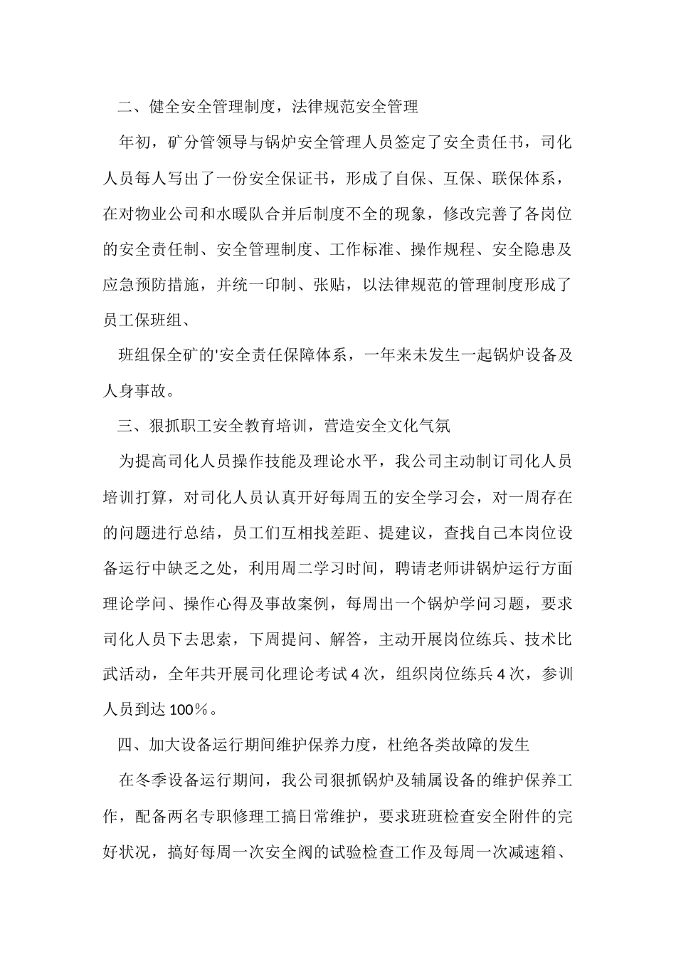 供热工作总结_第2页