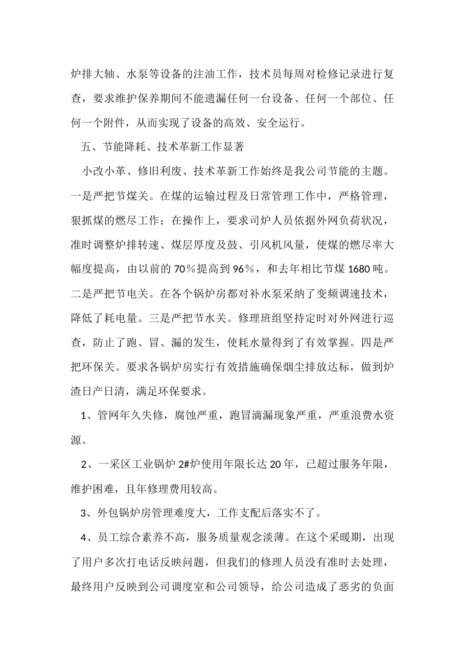 供热工作总结_第3页