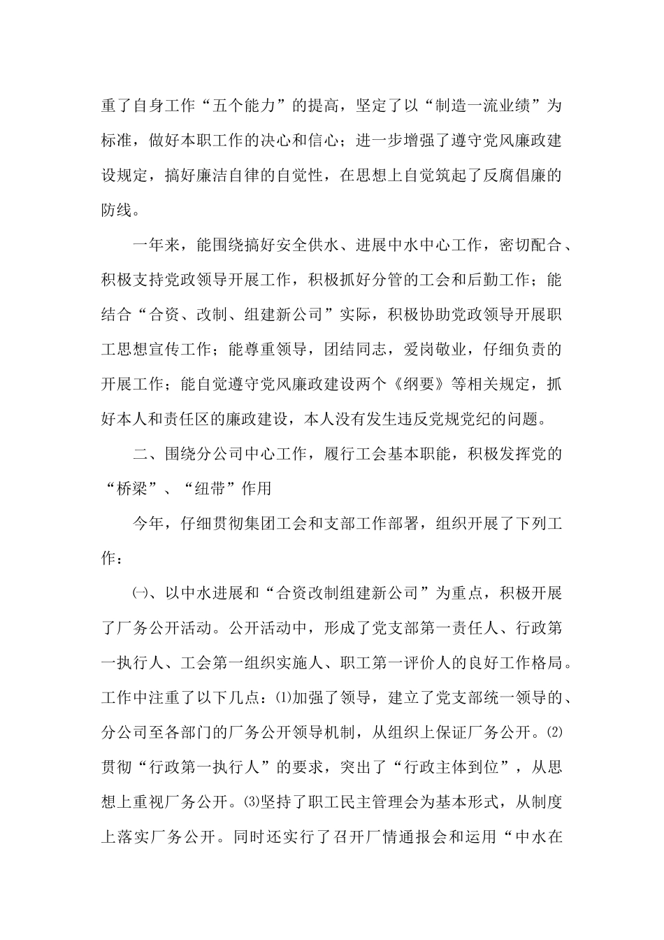 供水公司工作述职报告范文五篇_第2页