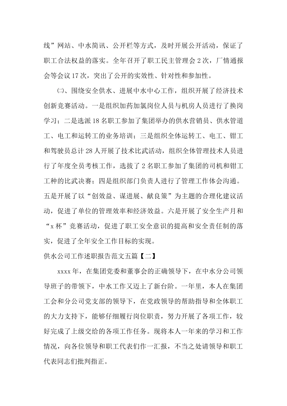 供水公司工作述职报告范文五篇_第3页