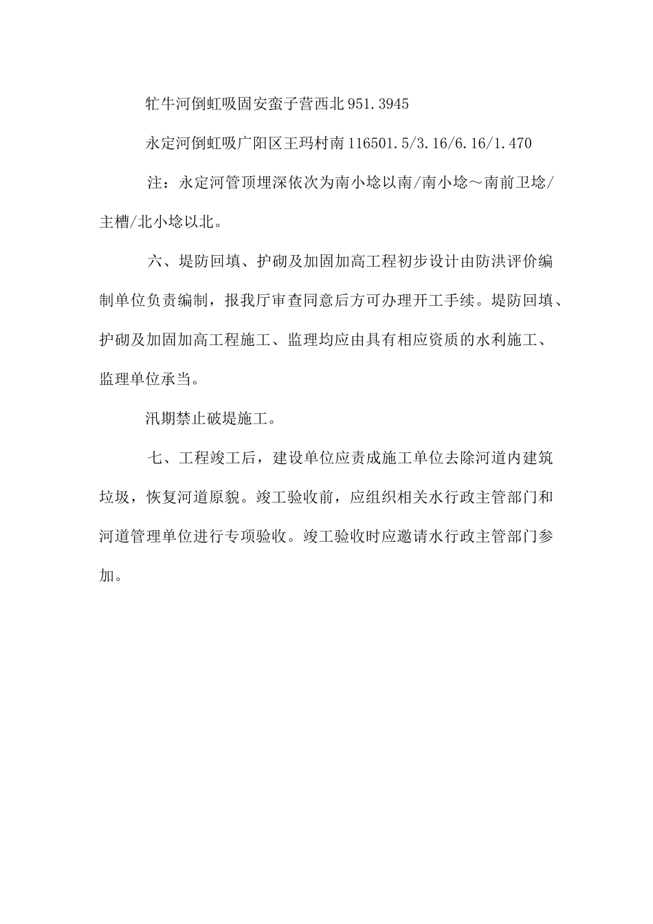 供水工程廊坊干渠防洪评价报告_第3页