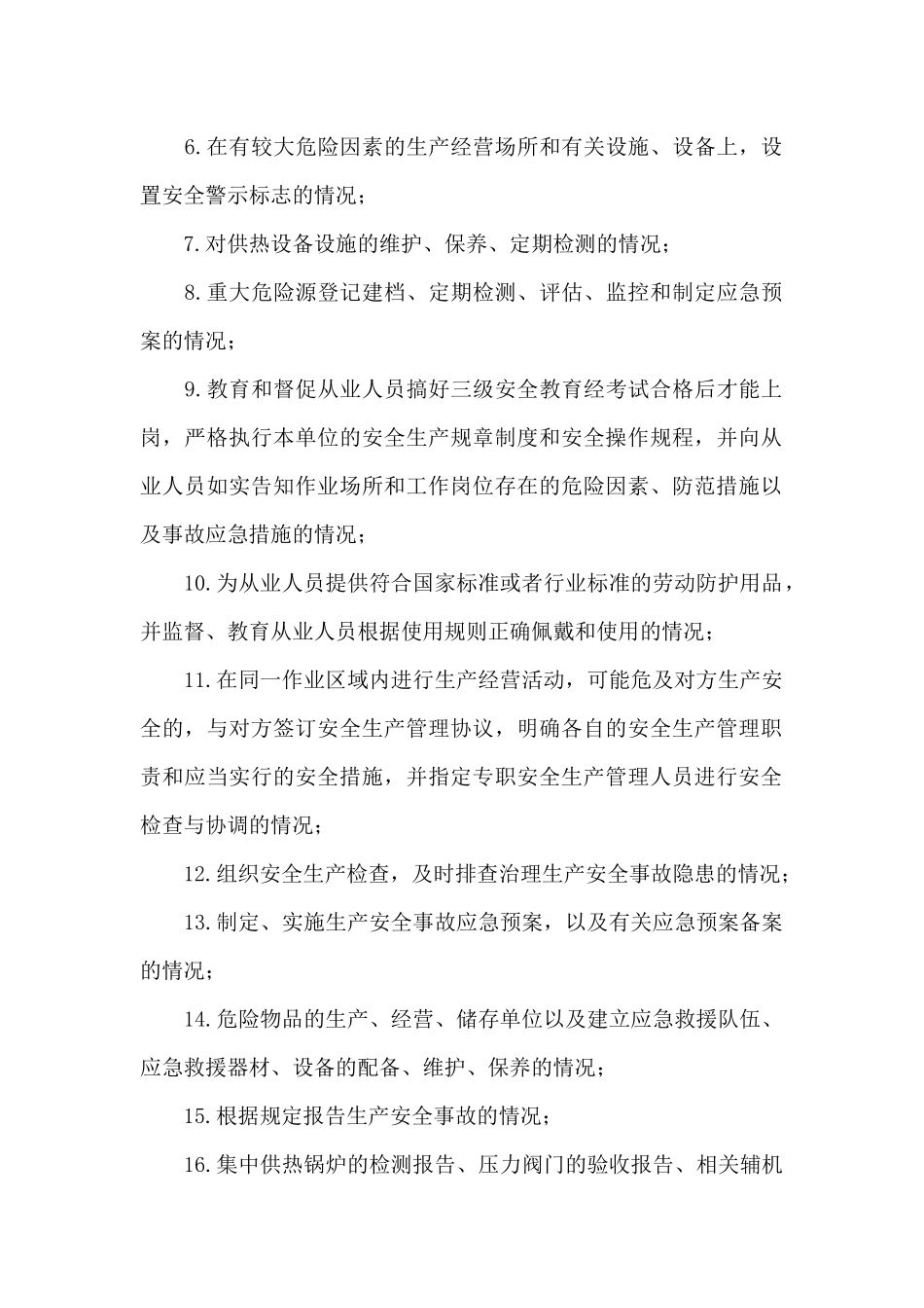 供热行业安全生产工作计划2024年_第2页