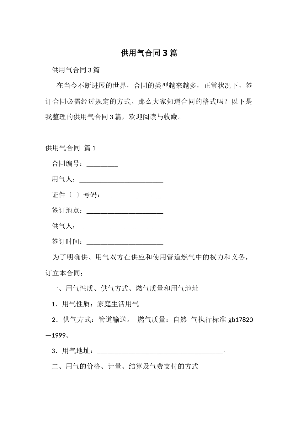 供用气合同3篇_第1页