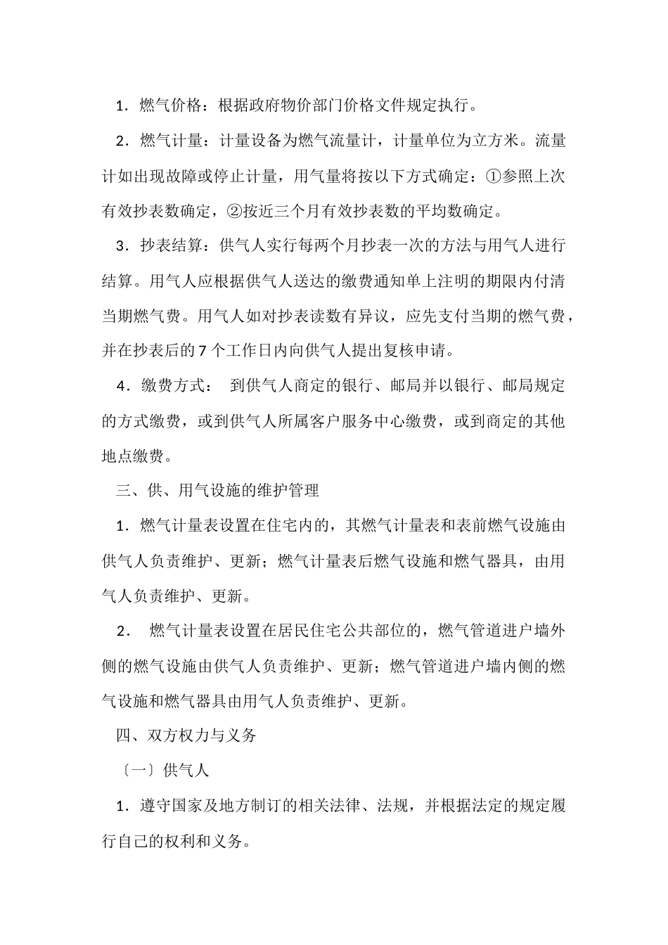 供用气合同3篇_第2页