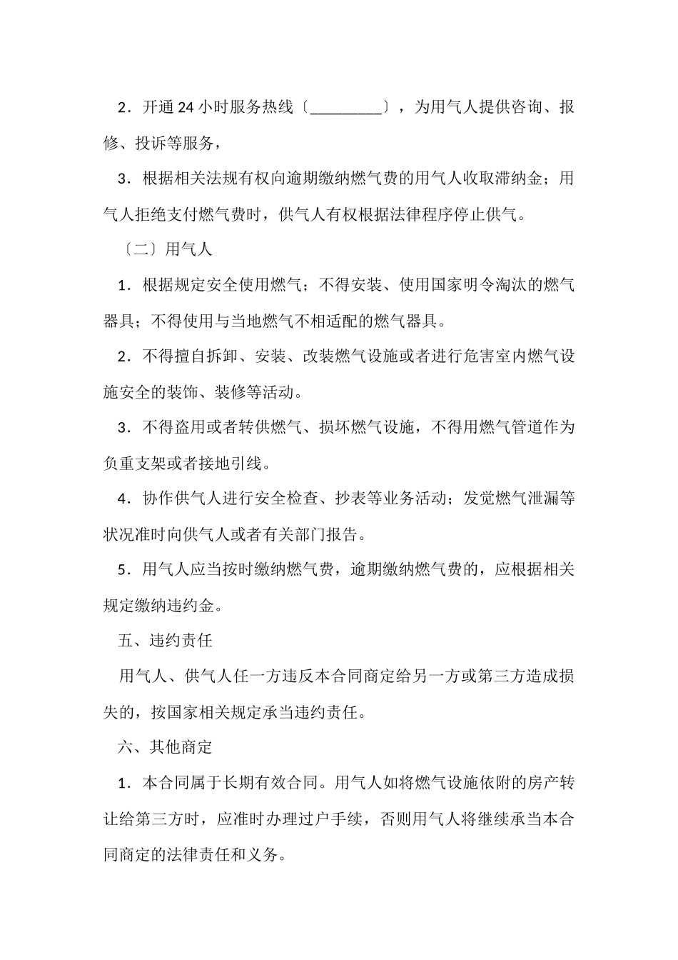 供用气合同3篇_第3页