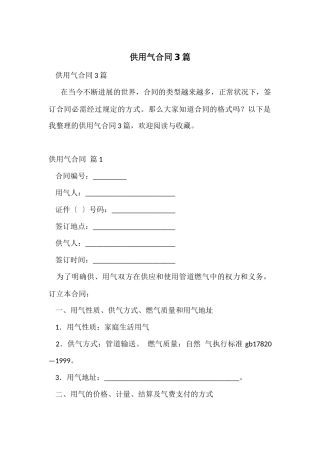 供用气合同3篇