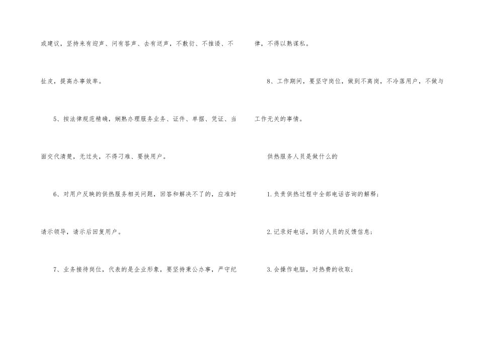 供热服务人员岗位职责_第2页