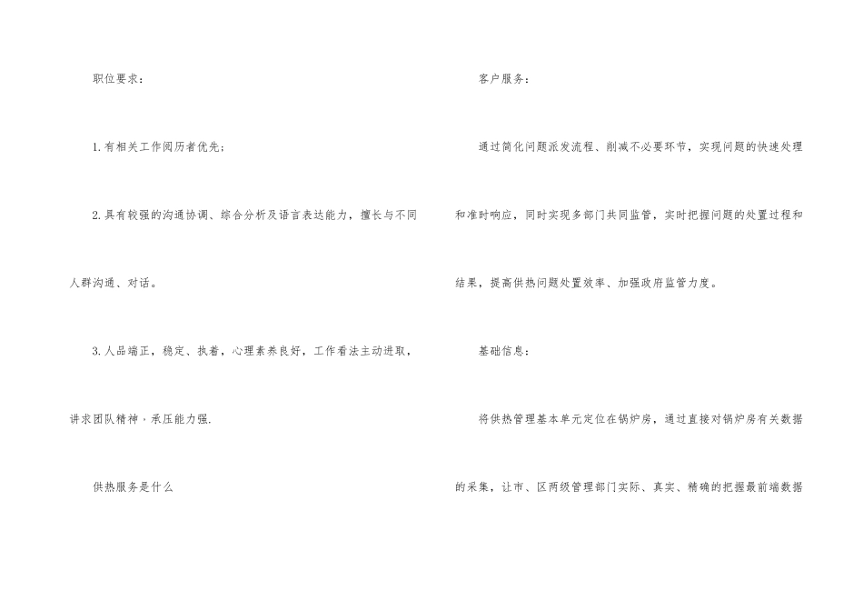 供热服务人员岗位职责_第3页