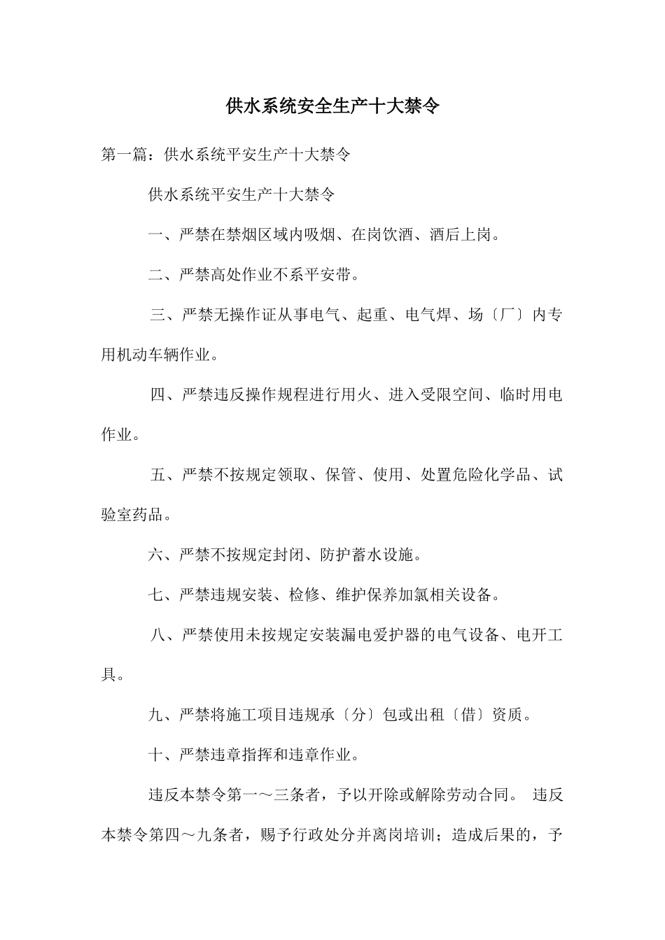 供水系统安全生产十大禁令_第1页