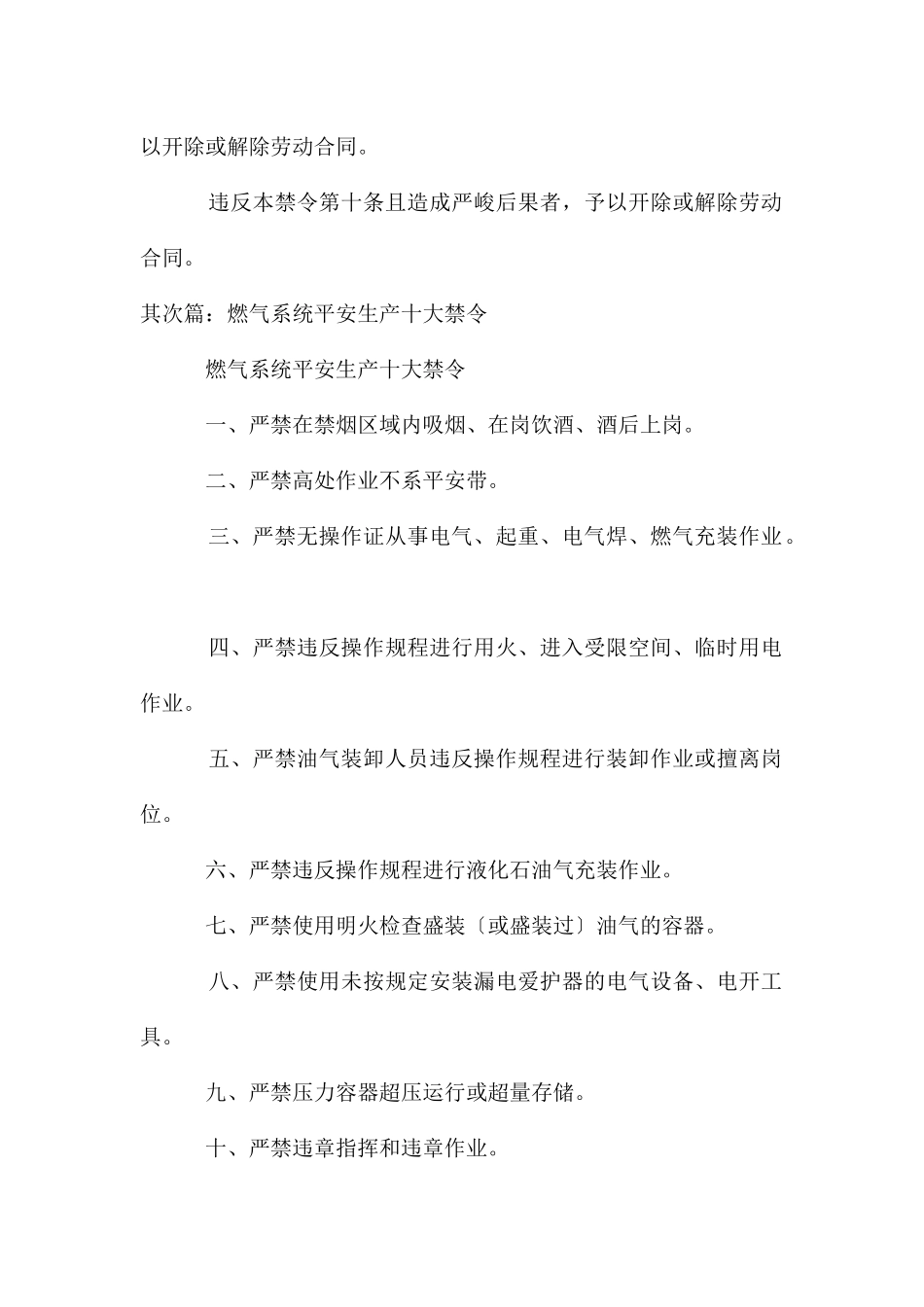 供水系统安全生产十大禁令_第2页