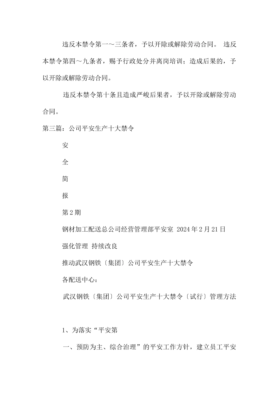 供水系统安全生产十大禁令_第3页