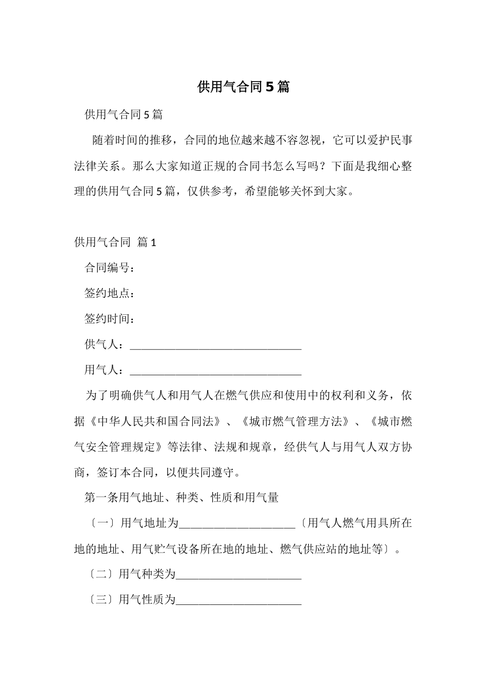 供用气合同5篇_第1页
