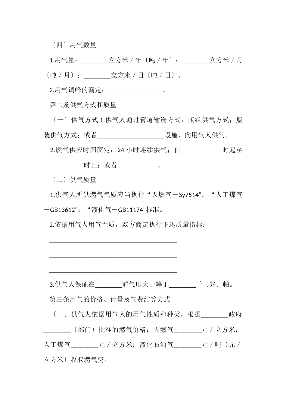 供用气合同5篇_第2页