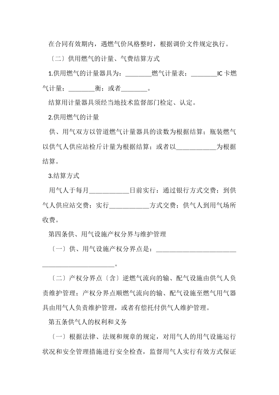 供用气合同5篇_第3页