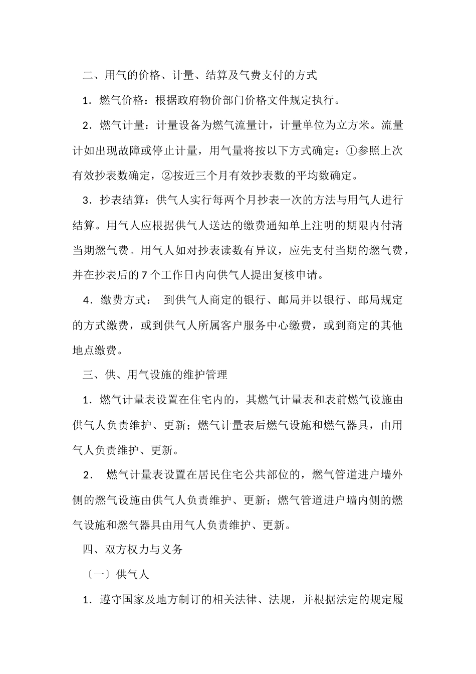 供用气合同合集九篇_第2页