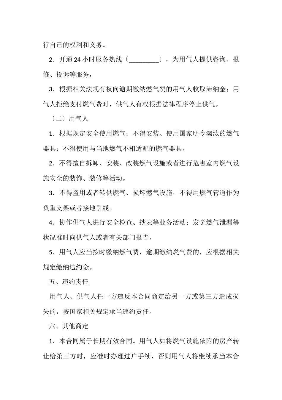 供用气合同合集九篇_第3页