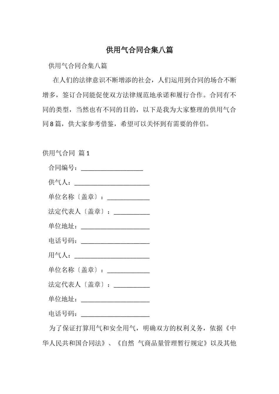供用气合同合集八篇_第1页