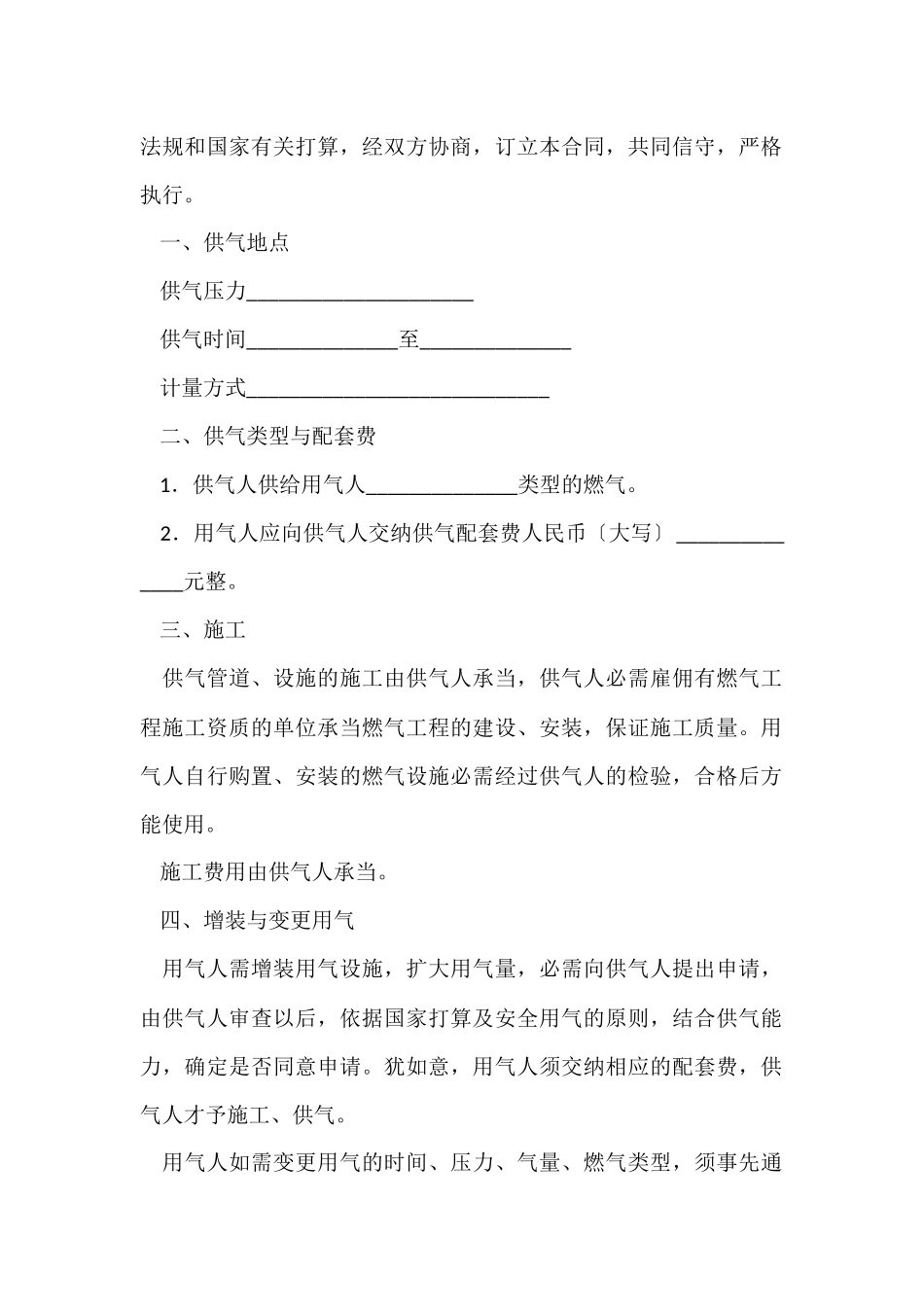 供用气合同合集八篇_第2页