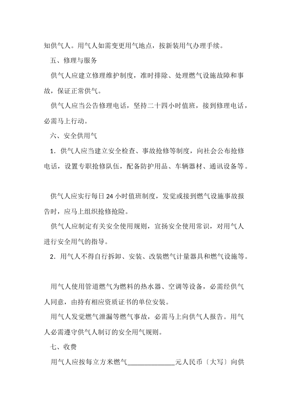 供用气合同合集八篇_第3页