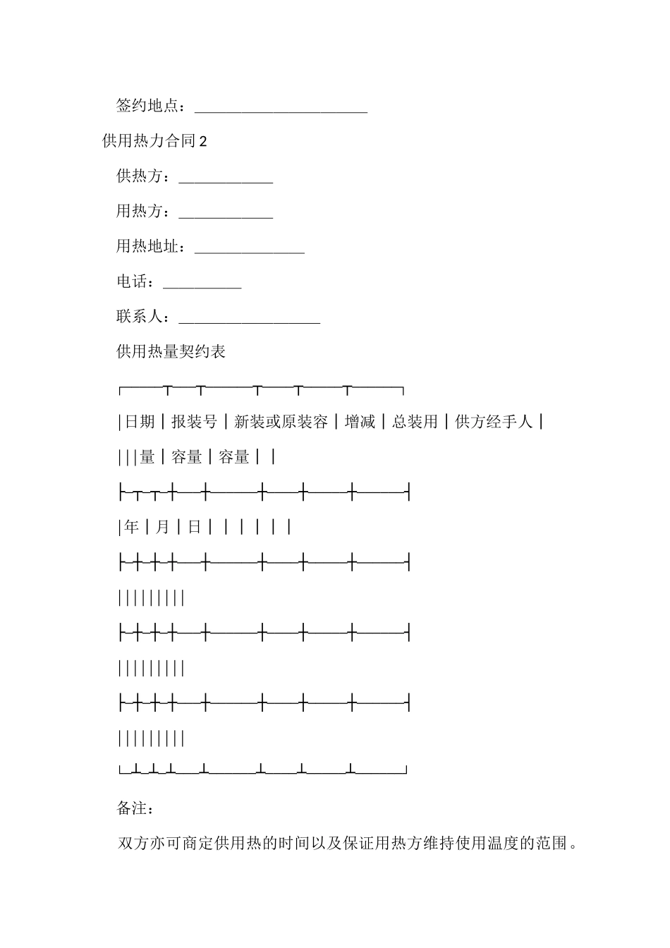 供用热力合同_第3页