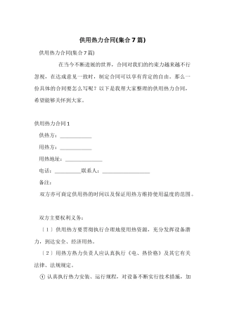 供用热力合同