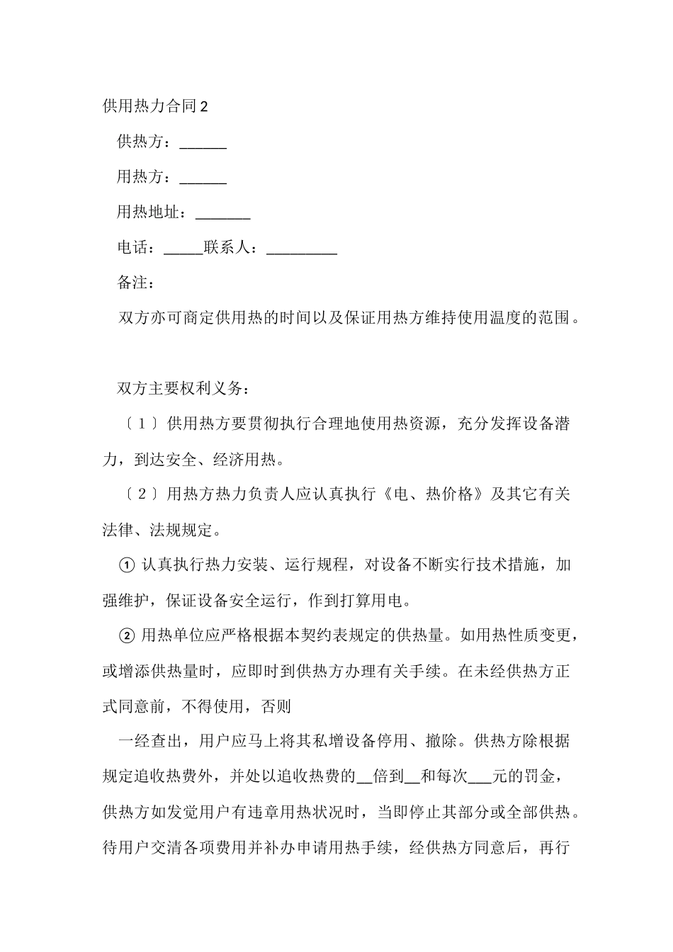 供用热力合同汇编7篇_第3页