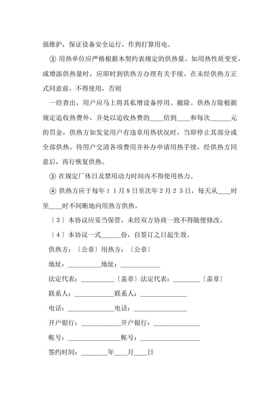 供用热力合同范本3篇_第2页
