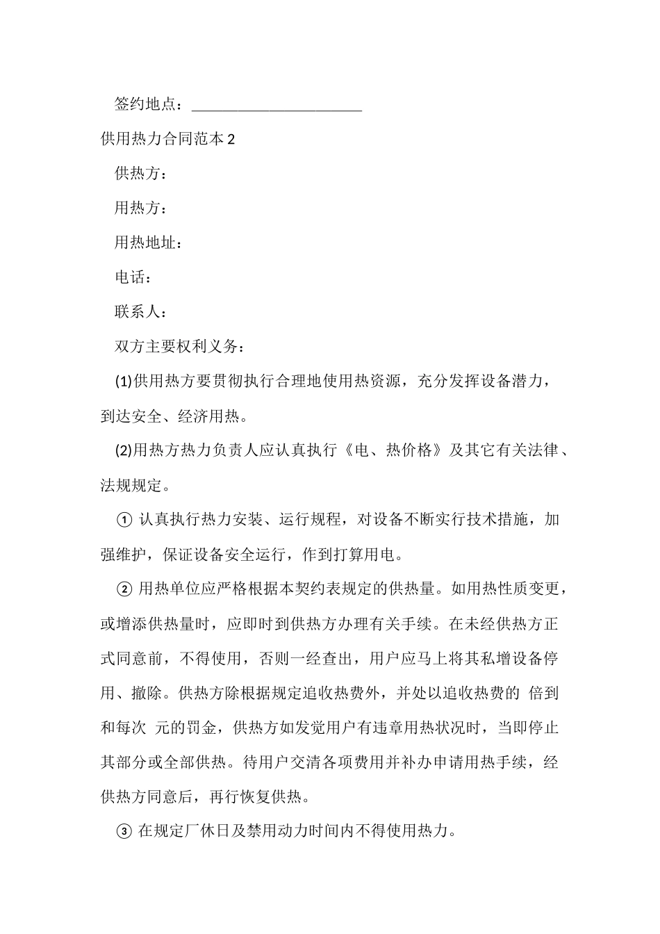 供用热力合同范本3篇_第3页