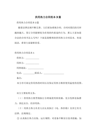 供用热力合同范本3篇