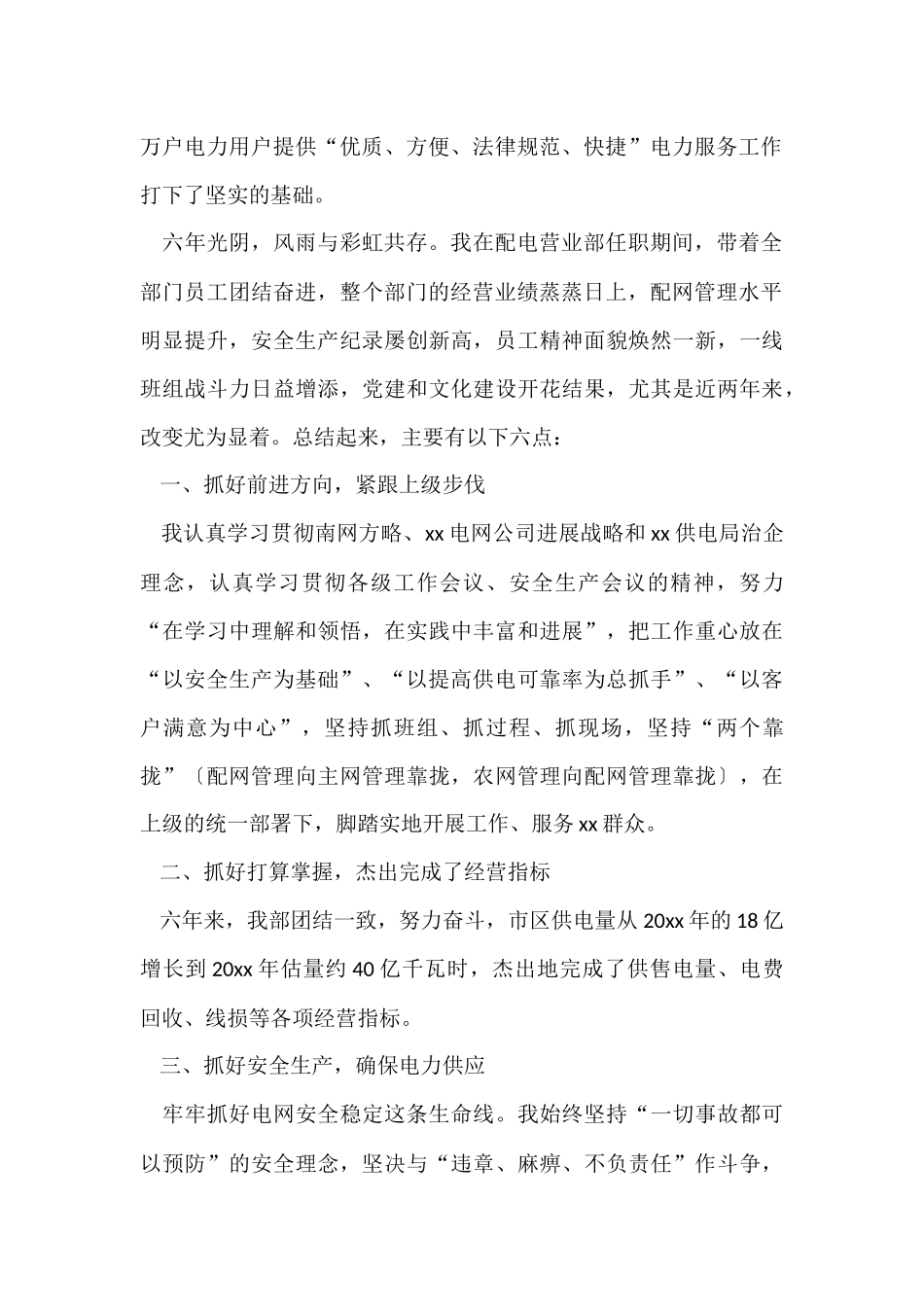 供电个人工作总结（5篇）_第2页