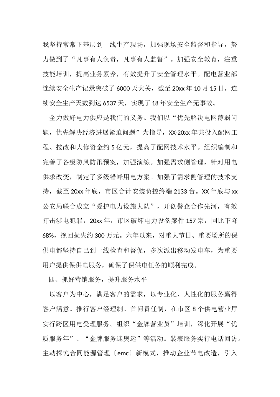 供电个人工作总结（5篇）_第3页