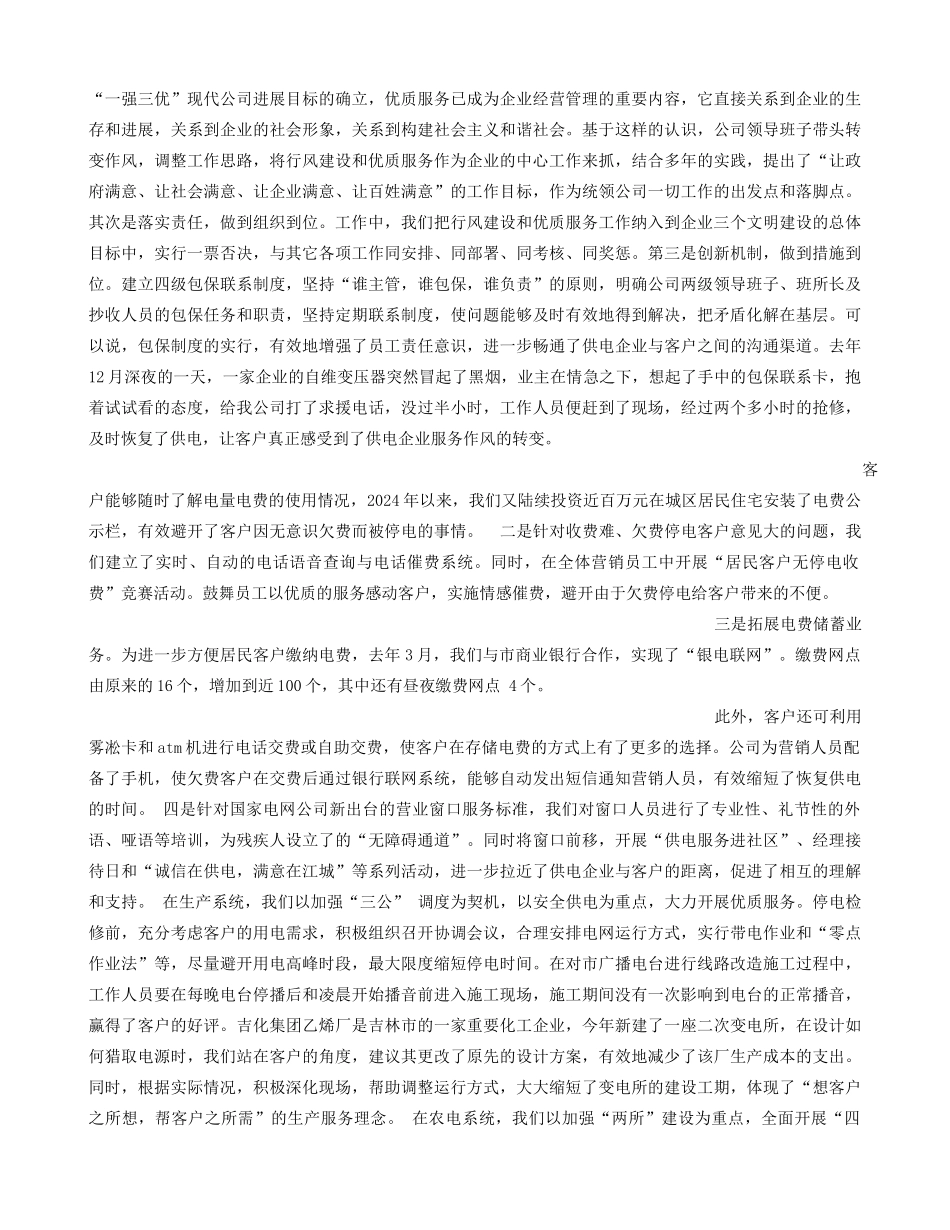 供电优质服务心得体会_第2页