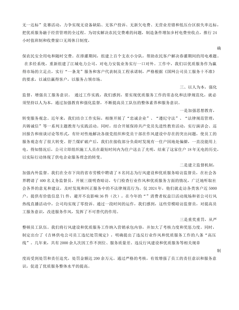 供电优质服务心得体会_第3页