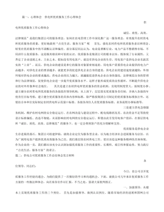 供电优质服务心得体会