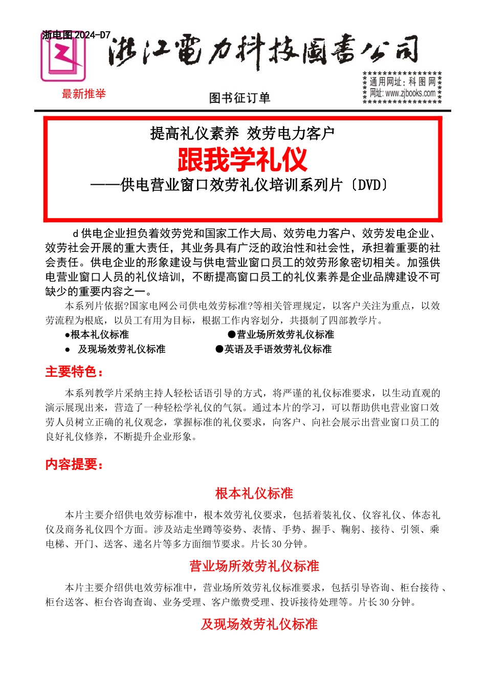 供电企业担负着服务党和国家工作大局、服务电力客户、服务发电企_第1页