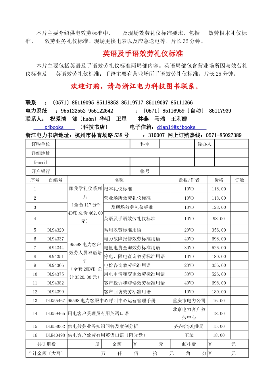 供电企业担负着服务党和国家工作大局、服务电力客户、服务发电企_第2页