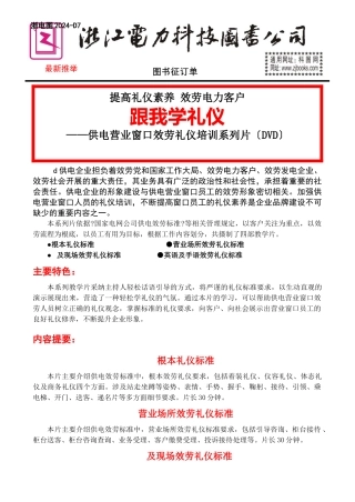 供电企业担负着服务党和国家工作大局、服务电力客户、服务发电企