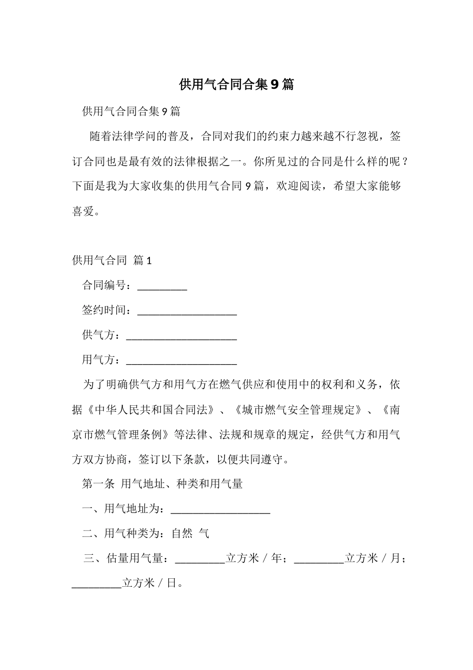 供用气合同合集9篇_第1页