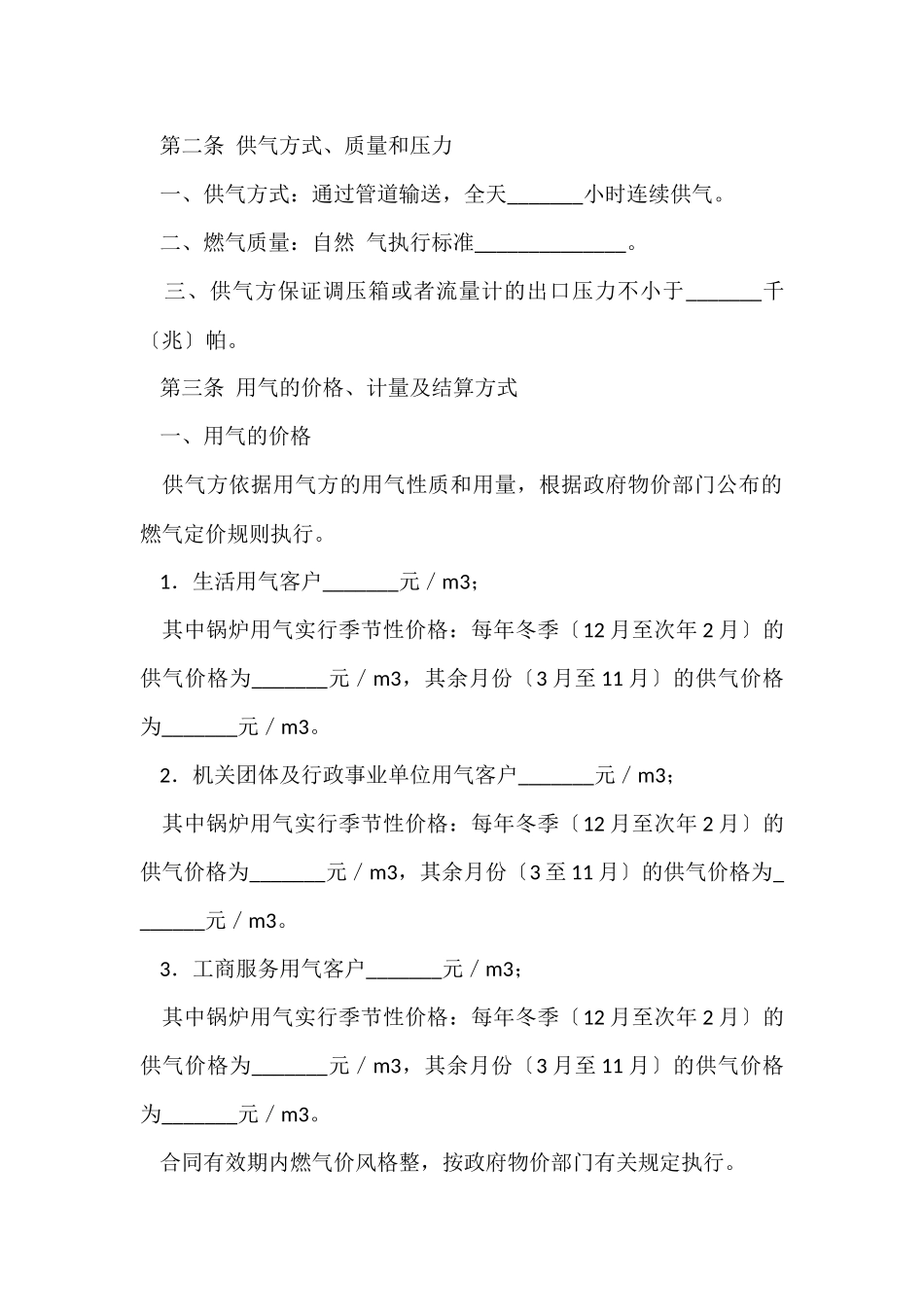 供用气合同合集9篇_第2页