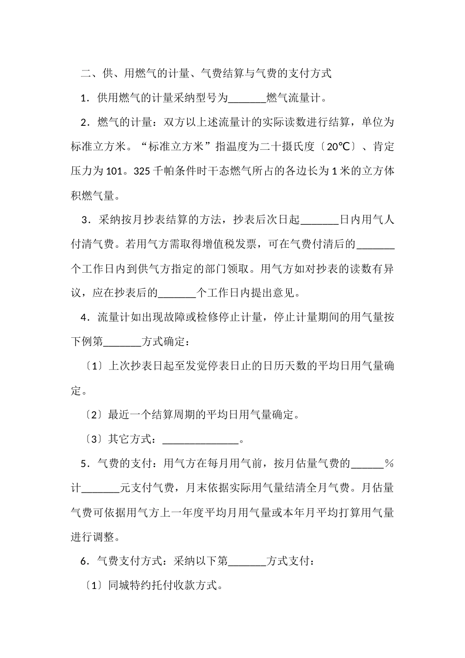 供用气合同合集9篇_第3页