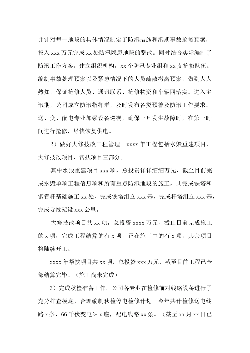 供电公司三季度安全生产工作汇报_第2页