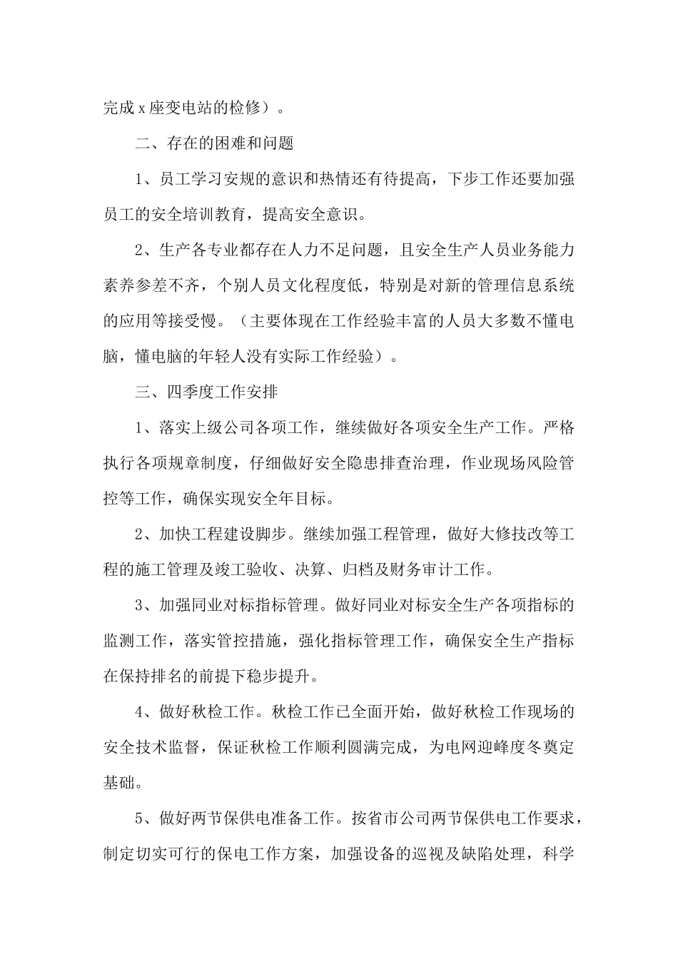 供电公司三季度安全生产工作汇报_第3页